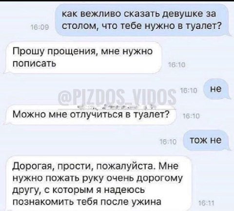 как вежливо сказать девушке за столом, что тебе нужно в туалет? Прошу прощения, мне нужно пописать не Можно мне отлучиться в туалет? тож не Дорогая, прости, пожалуйста. Мне нужно пожать руку очень дор