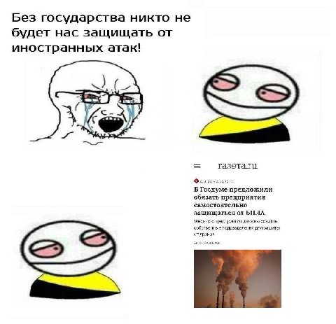 Без государства никто не будет нас защищать от иностранных атак! тазетатиа 8 В Госдуме предложили обязать предприятия самостоятельно защищаться от БПЛА миронов: предприятия должны создать собственные 