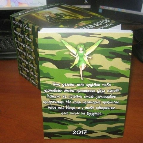 Umo делать, если судьБом мебе угомоБано стамь принцессой gbyx mupob- Конегно же. смоль заманемБое предложение есмь некоморые umd Игорь и у планы на Будущее