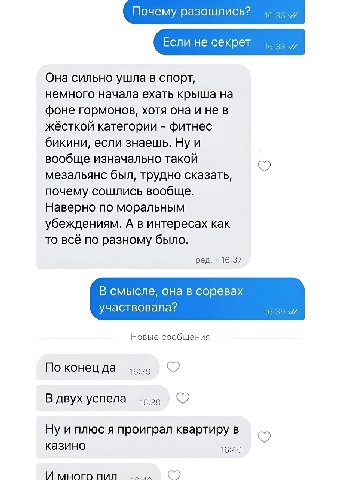 Если не секрет 46:33 и Она сильно ушла в спорт, немного начала ехать крыша на фоне гормонов, хотя она и не в жёсткой категории фитнес бикини, если знаешь. Ну и вообще изначально такой мезальянс был, т