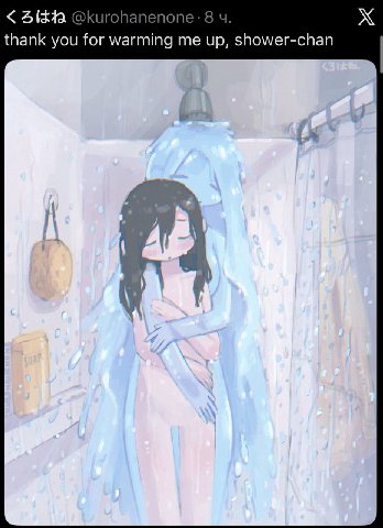 54а @kurohanenone:8 thank you for warming me up, shower-chan