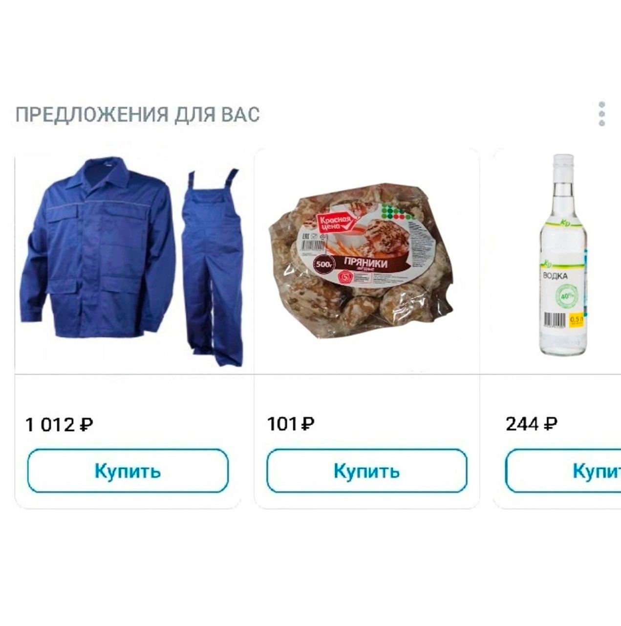 ПРЕДЛОЖЕНИЯ ДЛЯ ВАС 500. ВОДКА