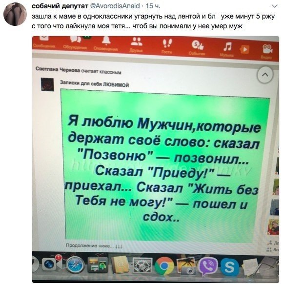 собачий депутат @AvorodisAnaid 15 зашла к маме в одноклассники угарнуть над лентой и уже минут 5 ржу с того что лайкнула MOA тетя... чтоб вы понимали у нее умер муж Светлана Чернова считает классным Л