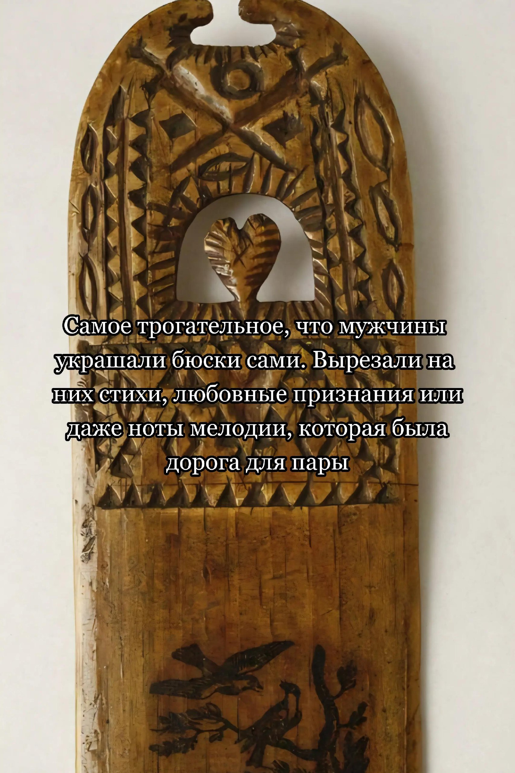 А 4 AND Thi. aN 4} амое трогательное, что бюски сами: Вырезали на 4 них BIC признания ИЛИ даже Ноты мелодии, которая была дорога для пары 1