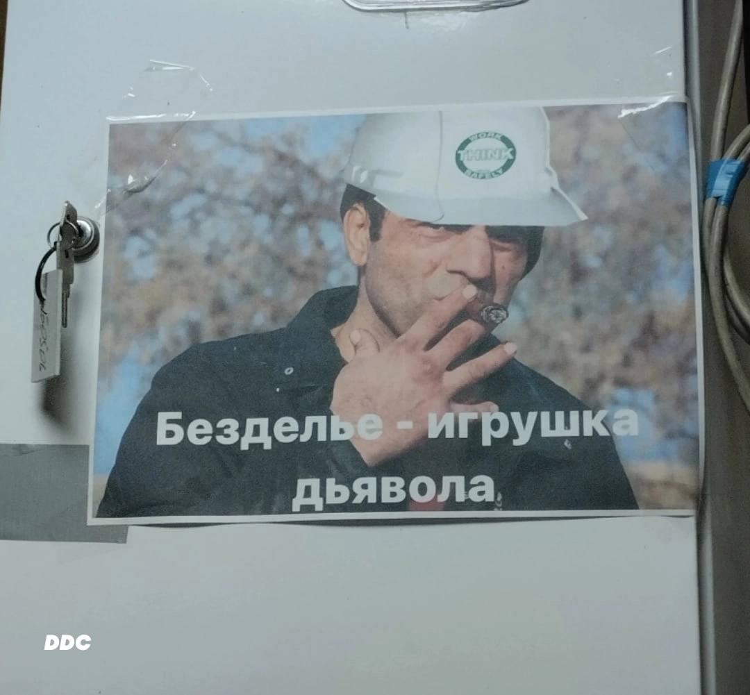Бездел дьявола