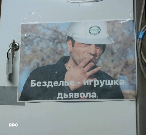 Бездел дьявола