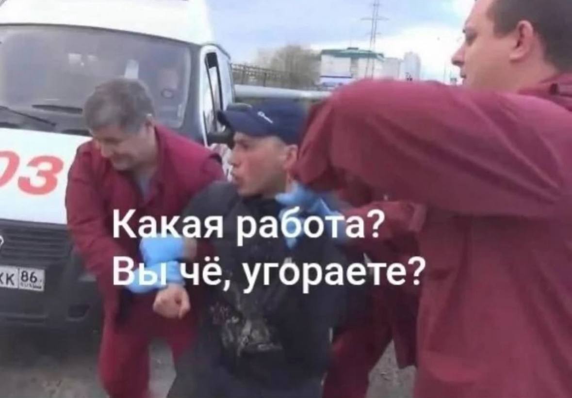 Какая работа? Вы че, угораете?