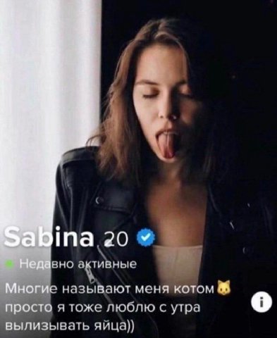 Ina 20 BHO активные называют меня котом я тоже люблю с утра вылизывать яйца))