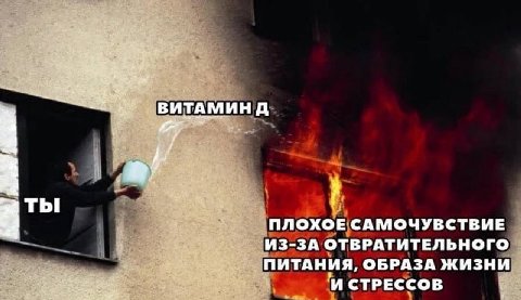 ВИТАМИНД ПЛОХОЕ САМОЧУВСТВИЕ ИЗ-ЗА ОТВРАТИТЕЛЬНОГО ПИТАНИЯ, ОБРАЗА ЖИЗНИ И СТРЕССОВ