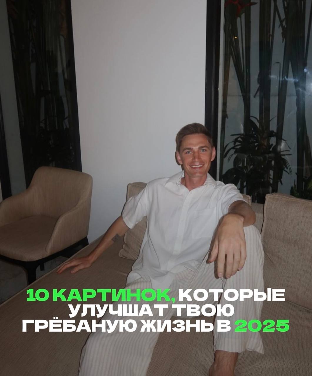 КОТОРЫЕ УЛУЧШАТ ТВОЮ ГРЕБАНУЮ ЖИЗНЬ В