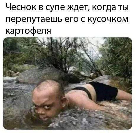Чеснок в супе ждет, когда ты перепутаешь его с кусочком картофеля к.