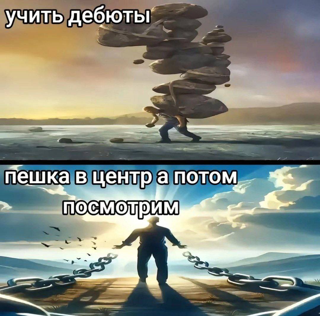 учить пешка в центра потом