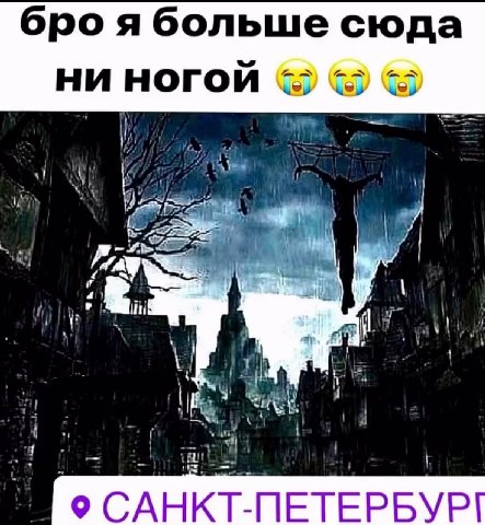 бро я больше сюда ни ногой 7 у 3 1 САНКТ-ПЕТЕРБУР