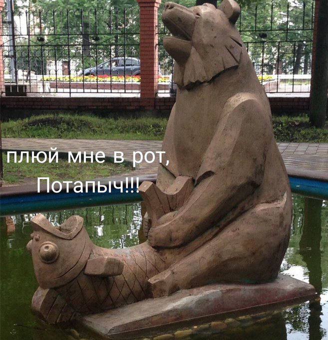 плюй мне в рот Потапыч!! we