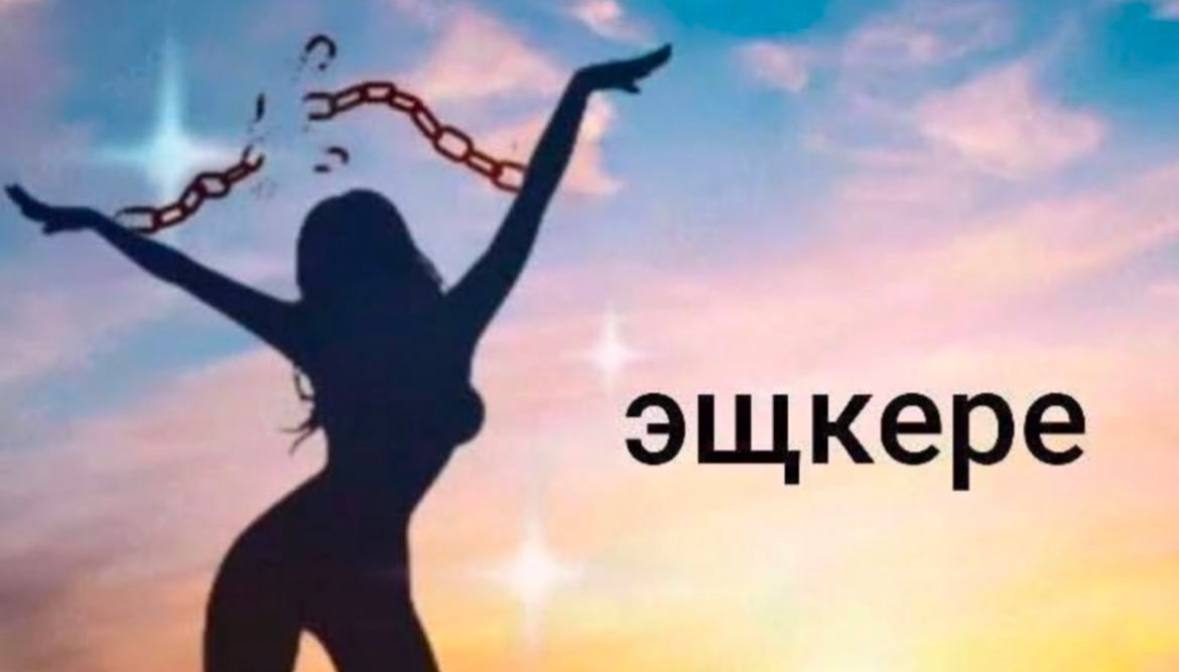 эщкере