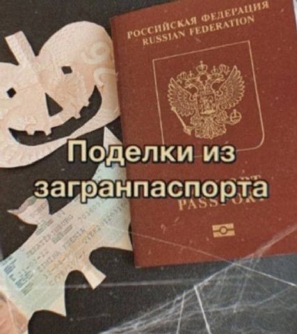 По делки из загр. анпаспорта ‘a?