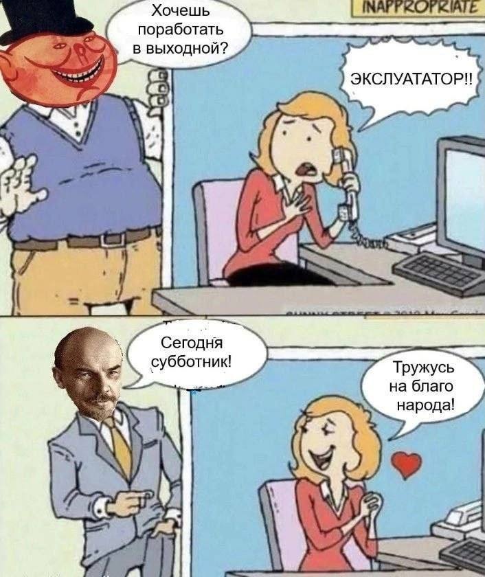 Хочешь поработать в выходной? ЭКСЛУАТАТО у Сегодня субботник! Тружусь на благо народа!
