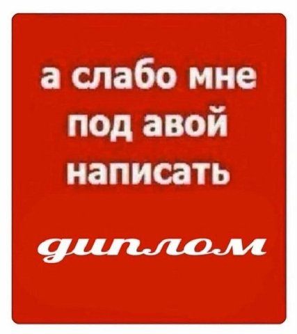 а слабо мне под авой написать