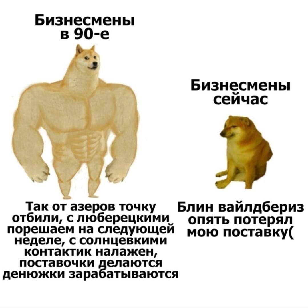 Бизнесмены в 9 Бизнесмены сейчас Так от азеров точку Блин вайлдбериз отбили, слюберецкими опять потерял порешаем на следующей мою поставку( неделе, с солнцевкими контактик налажен, поставочки денюжки 