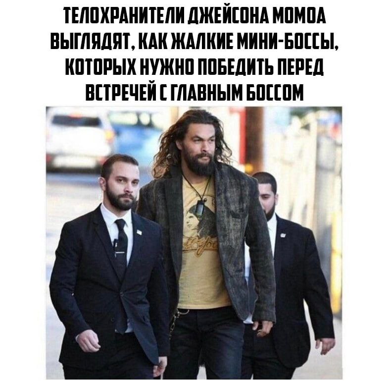 ТЕЛОХРАНИТЕЛИ ДЖЕЙСОНА MOMOA ВЫГЛЯДЯТ, КАК ЖАЛКИЕ МИНИ-БОССЫ, КОТОРЫХ НУЖНО ПОБЕДИТЬ ПЕРЕД ВСТРЕЧЕЙ С ГЛАВНЫМ БОССОМ 4 7