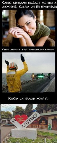 КАКИЕ СИГНАЛЫ ПОДАЕТ ЖЕНЩИНА МУЖЧИНЕ, КОГДА ОН НРАВИТСЯ: КАКИХ СИГНАЛОВ ЖДЕТ БОЛЬШИНСТВО МУЖЧИН: Клдких сигнАЛОВ ЖАУ Я: