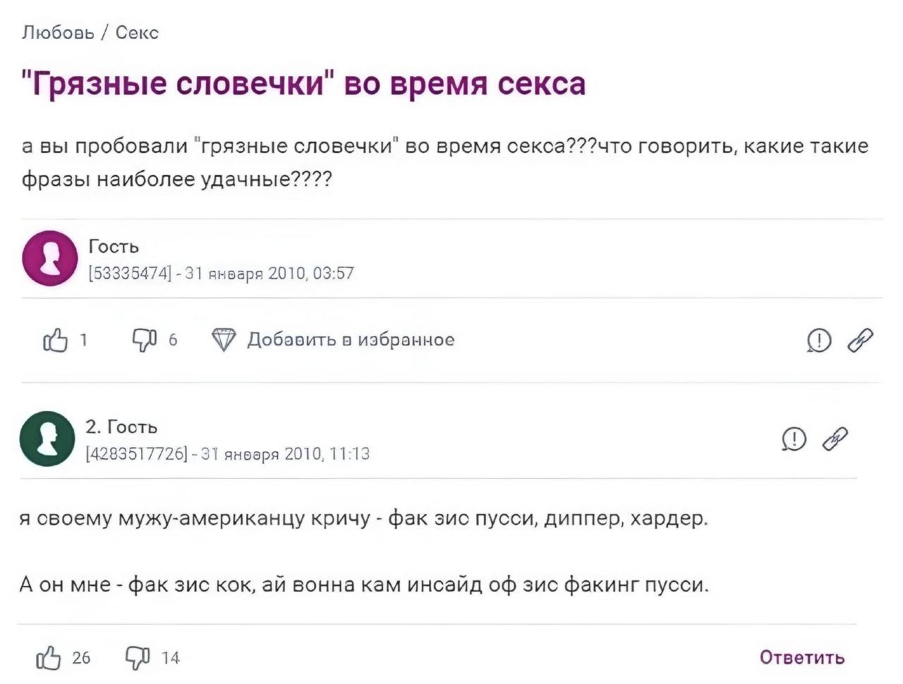 Любовь Секс "Грязные словечки" во время секса а вы пробовали "грязные словечки" во время секса???что говорить, какие такие фразы наиболее удачные???? Гость 9 [53335474] -31 января 2010, 03:57 1 6 Доба