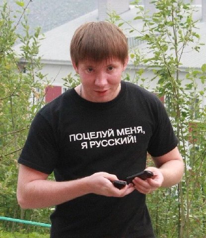 в 7. ПОЦЕЛУЙ МЕНЯ, Я РУССКИЙ! 7.