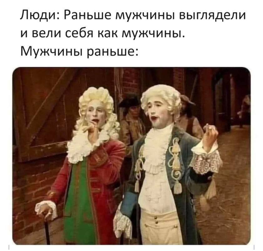 Люди: Раньше мужчины выглядели и вели себя как мужчины. Мужчины раньше: