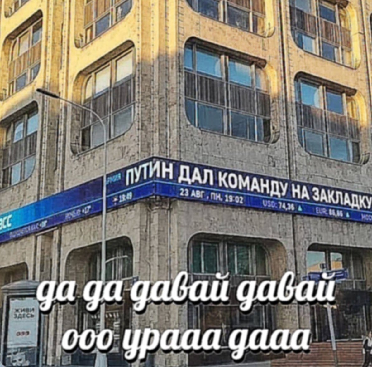 a i ДАЛ КОМАНДУ НА да да давай 000 урааа