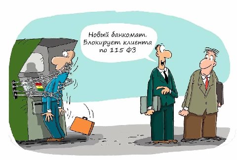 Новый данкомаил. Блокируеил клиенила no 115 А к я