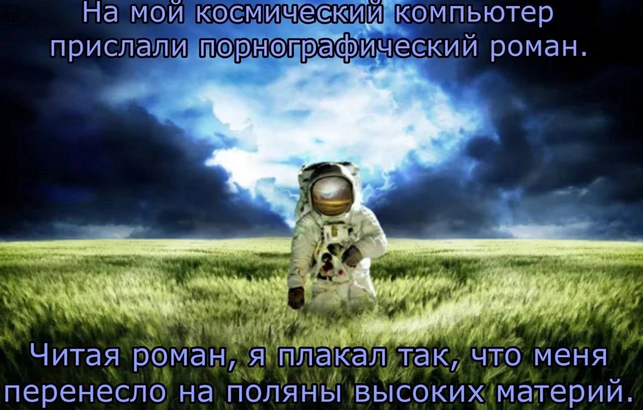На мой космиче прислали роман. 4 ita a Читая Я ЧТО меня перенесло материй.