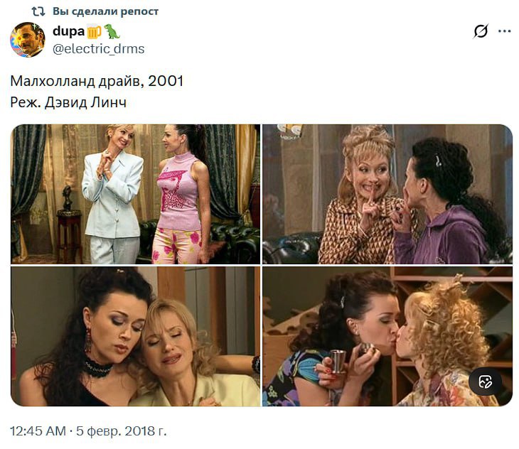 Вы сделали репост dupa @electric drms Малхолланд драйв, 2001 Реж. Дэвид Линч i We Wed 62 12:45 5 февр. 2018