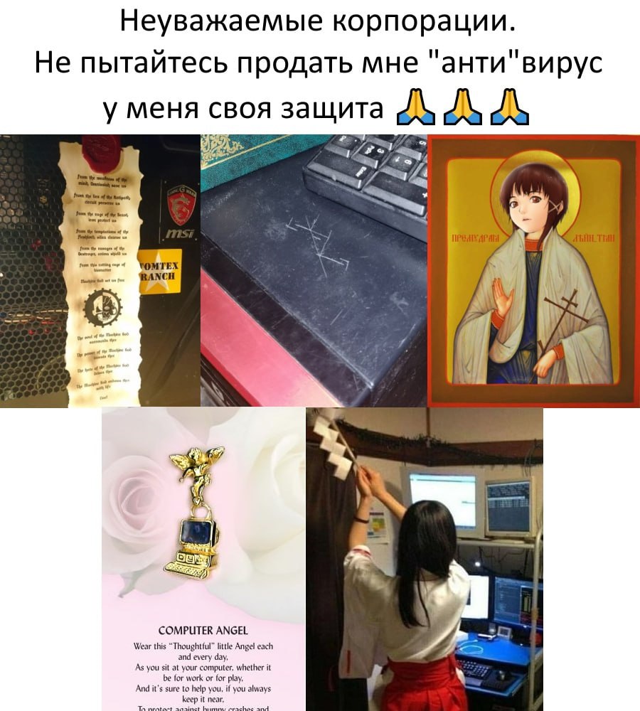 Неуважаемые корпорации Не пытайтесь продать мне анти вирус уменя своя защита A К? UTER Wes Angel each у And