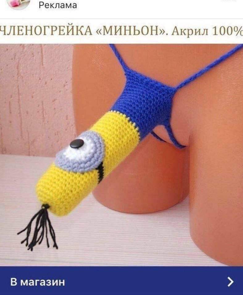 Реклама ЛЕНОГРЕЙКА «МИНЬОН». Акрил 100% В магазин