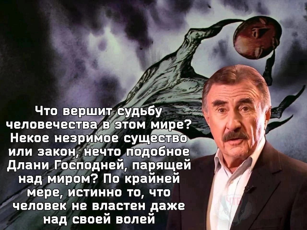 Что вершит судьбу человечества в этом мире? Некое незримое существо или закон, нечто подобное Длани Господней, парящей над миром? По крайней мере, истинно то, что человек не властен даже над своей вол