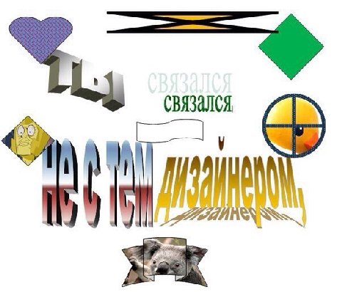 СВЯЗАЛСЯ,