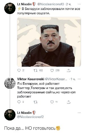 Nixxén @Nicolasniconof2 В Беларуси заблокировали почти все популярные соцсети. a 102 578 Viktor Kosarevski @ViktorKosar... -14. Я сБеларуси, всё работает Твиттер, Телеграм и так заблокированные сайты,