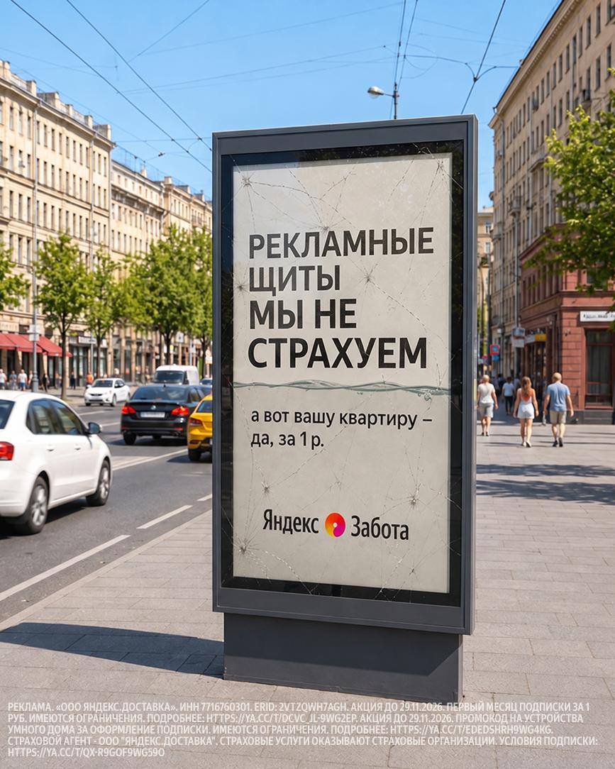 😅 Страховка квартиры — это когда думаешь «да что дома может случиться», а потом вспоминаешь соседей сверху.

Яндекс Забота сделали всё просто: первый месяц за 1 ₽, покрытие до 5,5 млн ₽, выплата в сре