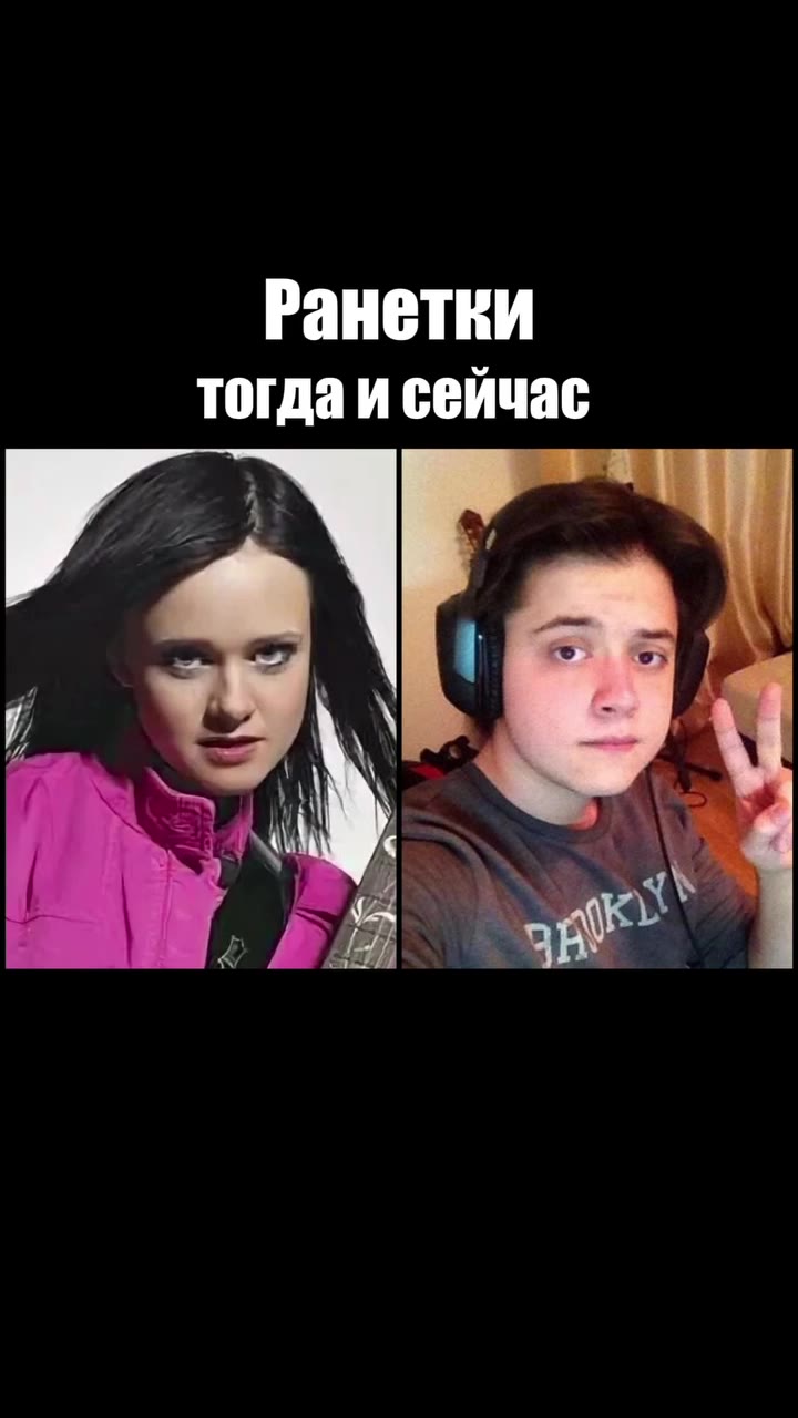 тогда и сейчас