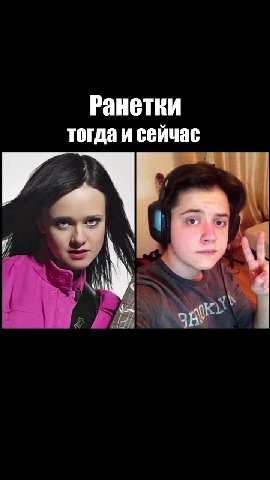 тогда и сейчас
