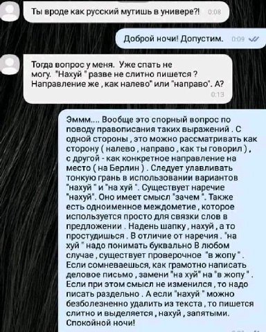 Доброй ночи! Допустим. Тогда вопрос у меня. Уже спать не могу. "Нахуй разве не слитно пишется Направление же, как налево" или "направо". А? Эммм.... Вообще это спорный вопрос по поводу правописания та