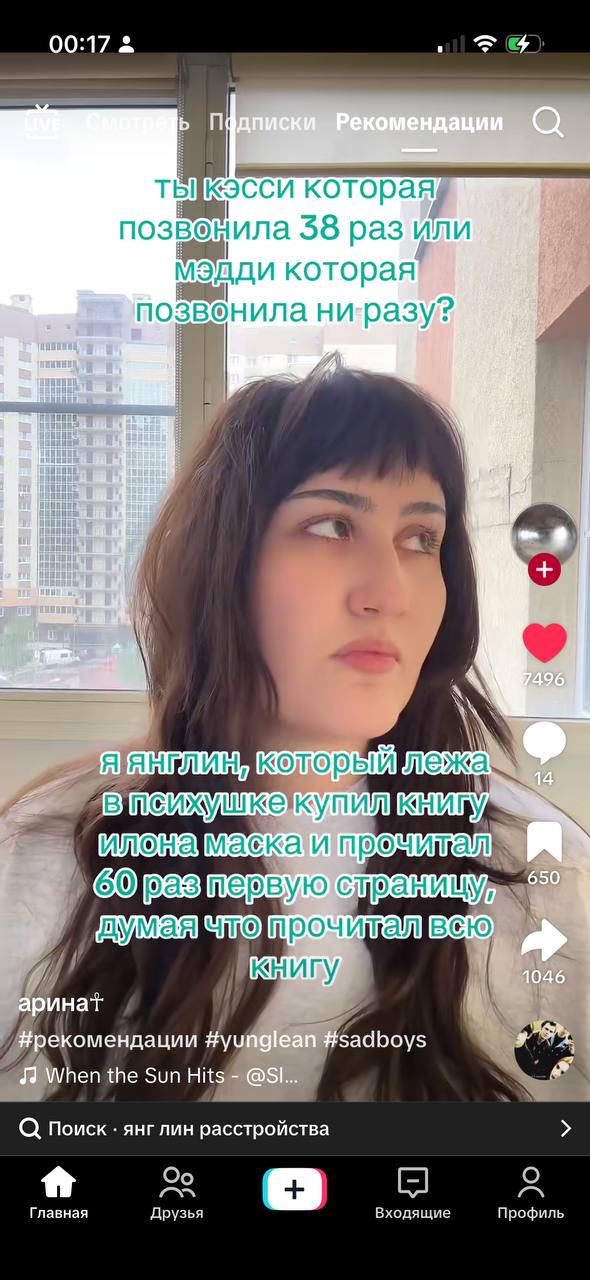 00:17 $7 Рекомендации ТЫ которая позв@Нила 38 раз которая нигразуй 4 A лежа Члло) 1046 аринат Нрекомендации #yunglean #sadboys When the Sun Hits С Поиск янглин расстройства we Главная Друзья Профиль