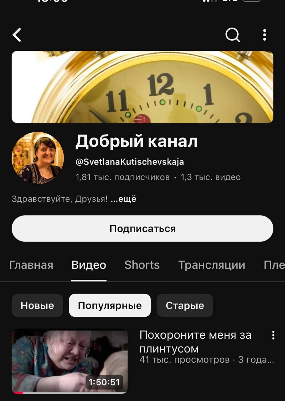 12 Добрый канал @SvetlanaKutischevskaja 1,81 тыс. подписчиков 1,3 тыс. видео Здравствуйте, Друзья! ещё Главная Видео Shorts Трансляции Пле Похороните меня за 4 плинтусом 41 тыс. просмотров 3 года wer 