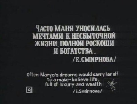 ЧАСТО МАНЯ УНОСИЛАСЬ МЕЧТАМИ К ЖИЗНИ, ПОЛНОЙ РОСКОШИ И БОГАТСТВА /Е.СМИРНОВА/ Often Marya's dreams would carry her off to amake-believe full of luxury and wealth [4]