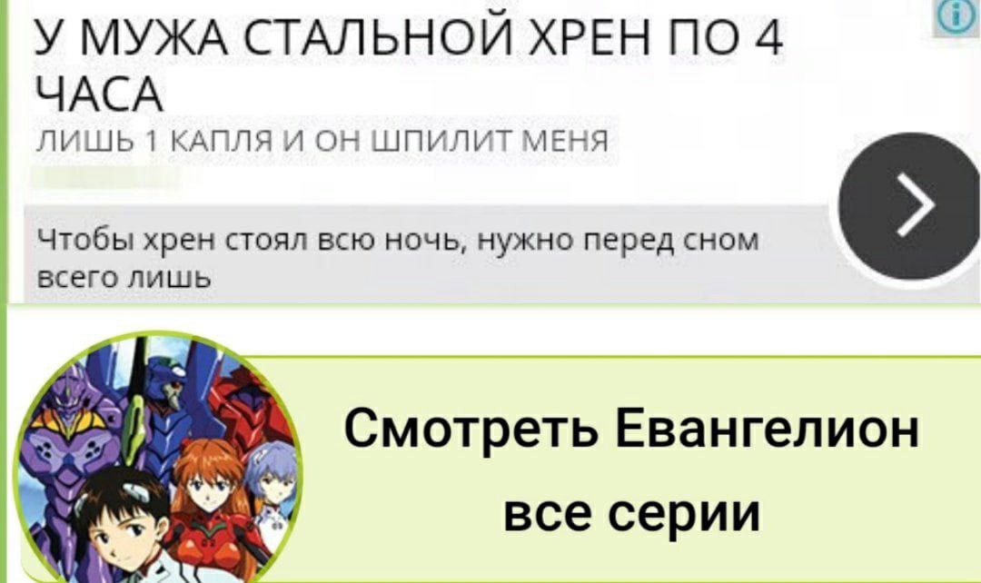 У МУЖА СТАЛЬНОЙ ХРЕН ПО 4 ЧАСА ЛИШЬ 1 КАПЛЯ И ОН ШПИЛИТ МЕНЯ Чтобы хрен стоял всю ночь, нужно перед сном всего лишь Смотреть Евангелион все серии