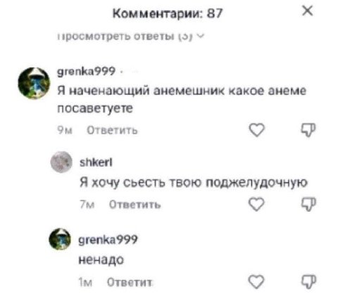 Комментарии: 87 ответы (5) Я наченающий анемешник какое анеме посаветуете Ответить Я хочу съесть твою поджелудочную Ответить ненадо Ответит