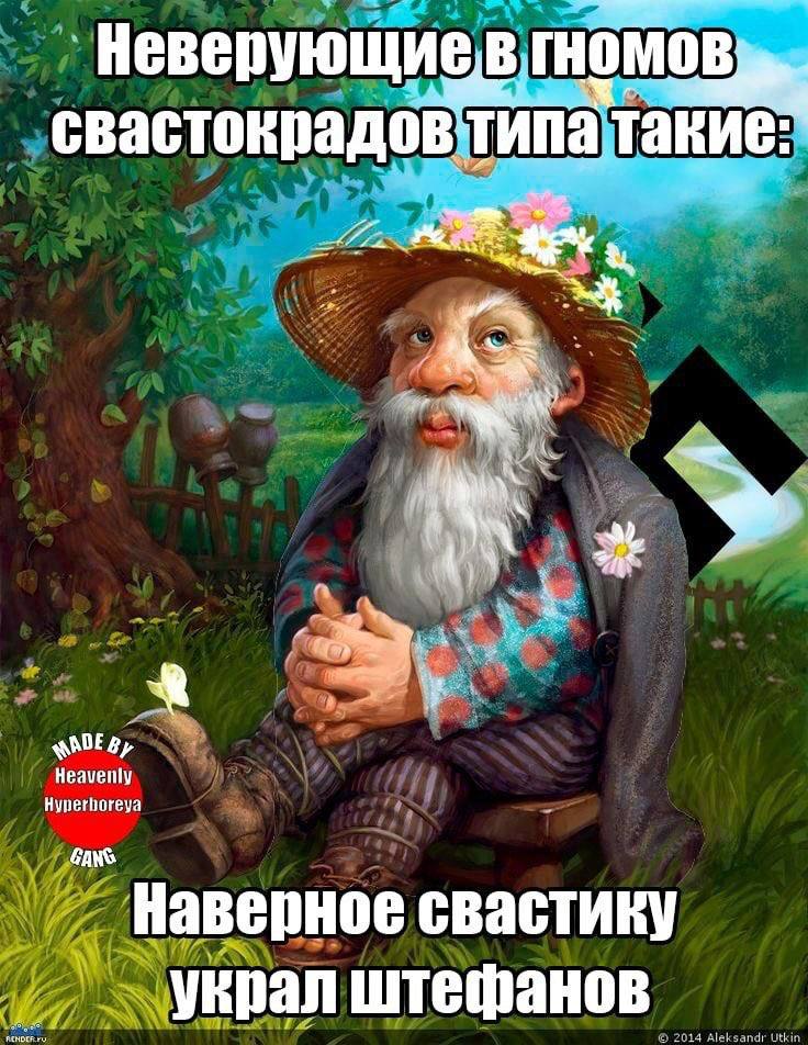 Неверующие типа такие: Heavenly CANS Наверное свастику украл штефанов