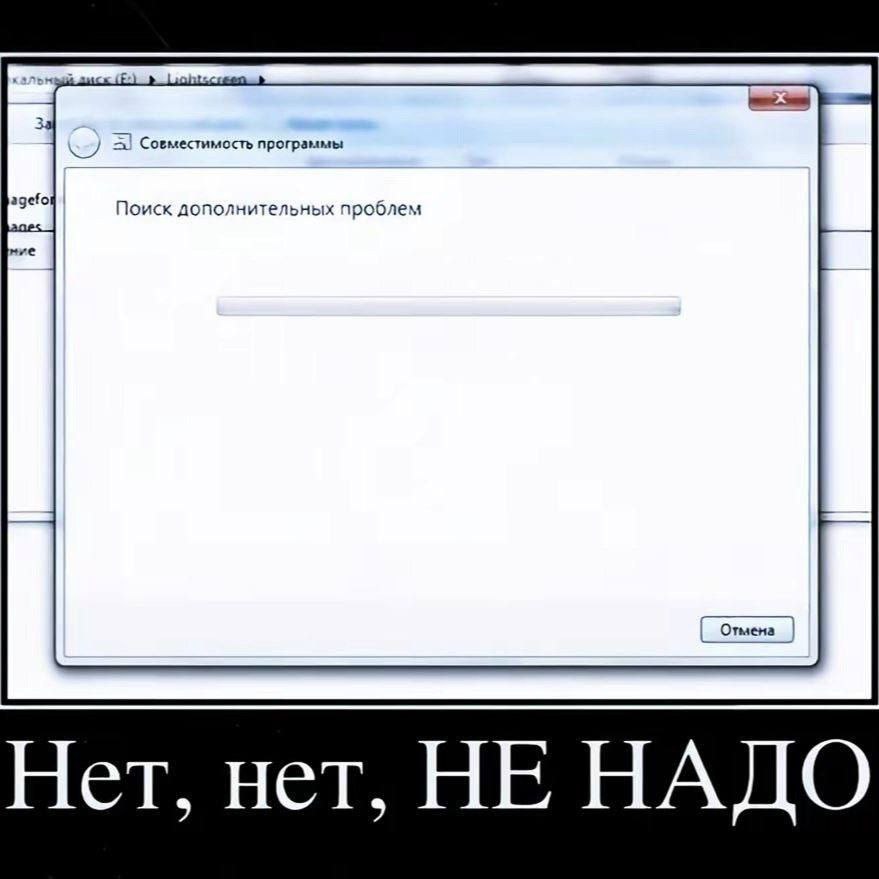 Совместимость программы Поиск дополнительных проблем Ormena Нет, нет, НЕ НАДО