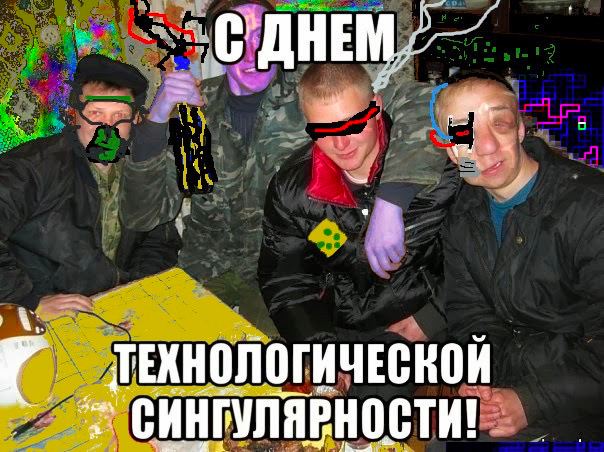 ДНЕМ 4 СИНГУЛЯРНОСТИ!