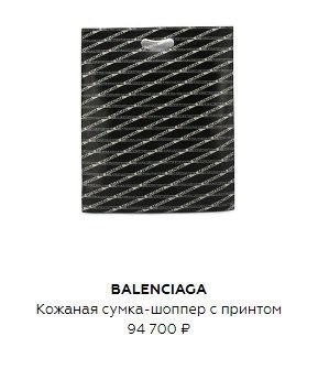 BALENCIAGA Кожаная сумка-шоппер с принтом 94 700